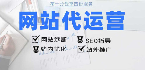 網站托管服務全解析 代運營、診斷、維護與站內推廣一站式解決方案